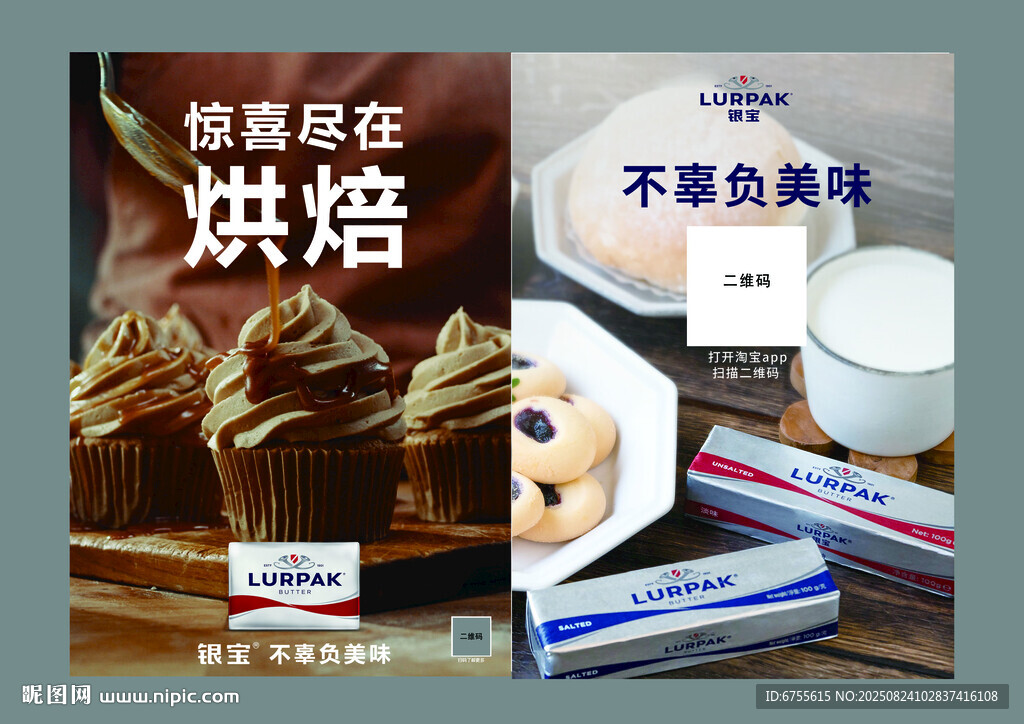 糕點(diǎn)宣傳單