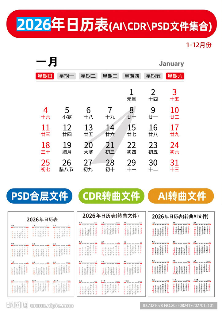 2026年日歷