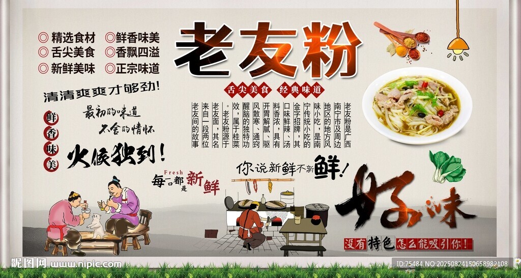 老友粉