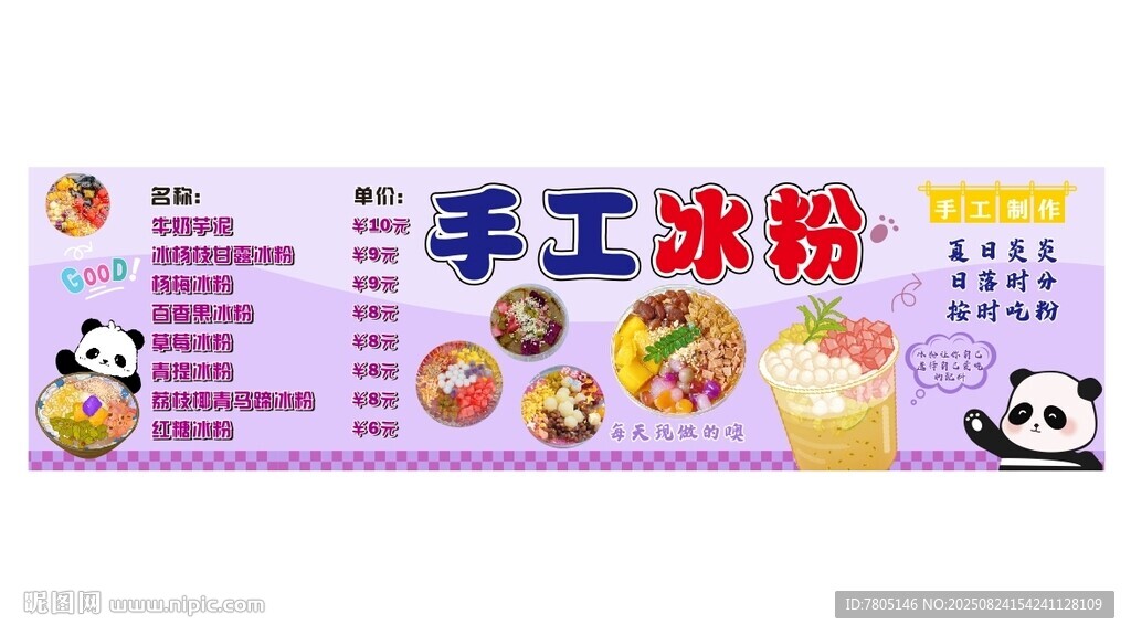 手工冰粉宣傳海報