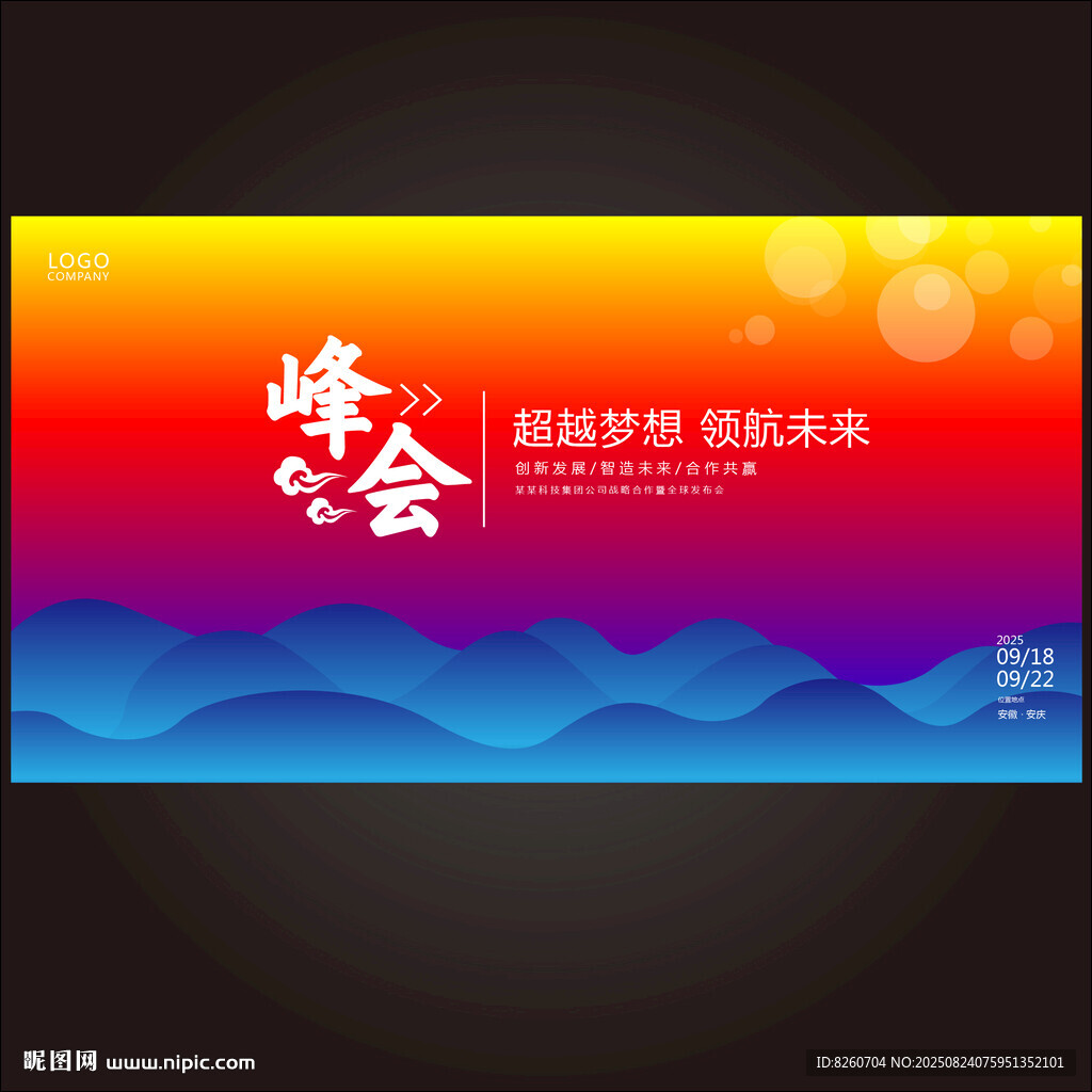 中國(guó)風(fēng)簡(jiǎn)約山水會(huì)議背景