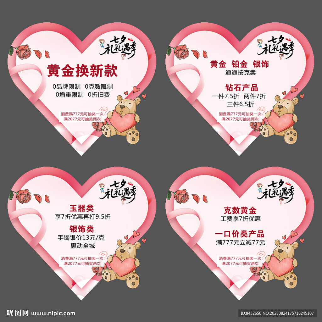 黃金心形吊旗
