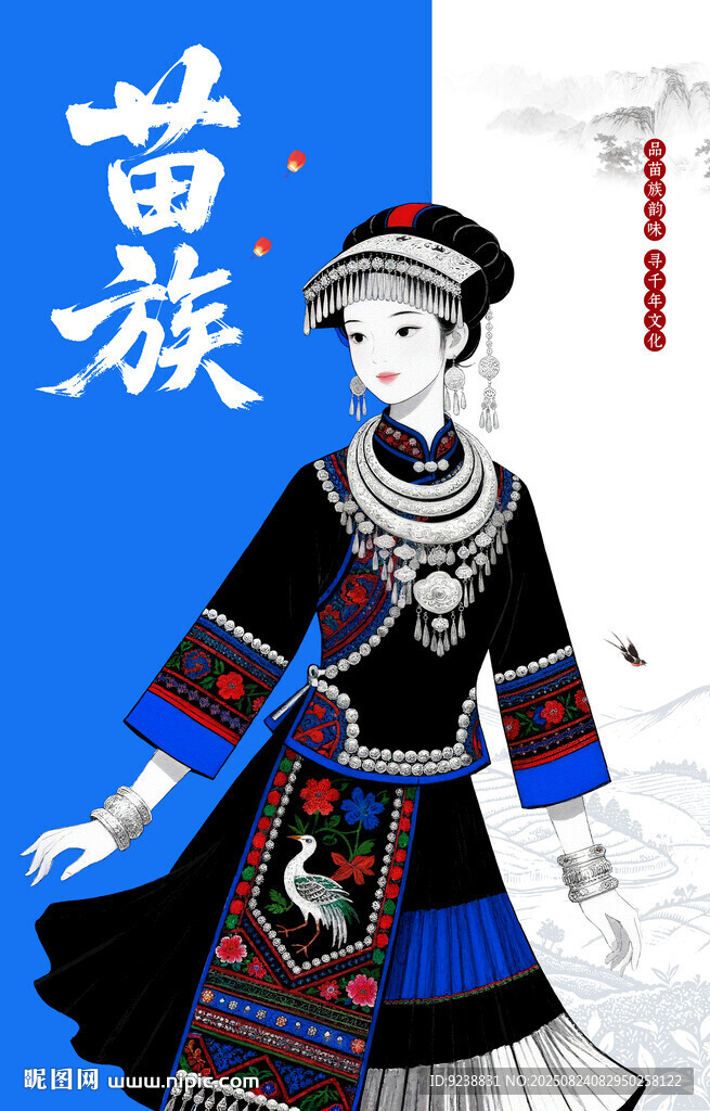 苗族