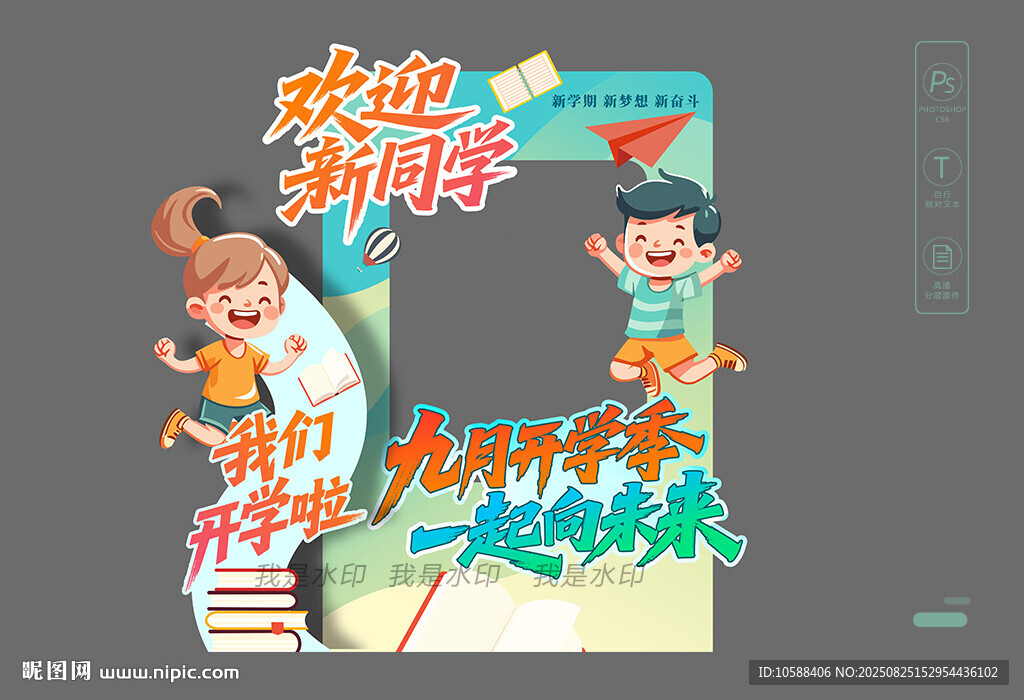 入學(xué)拍照框