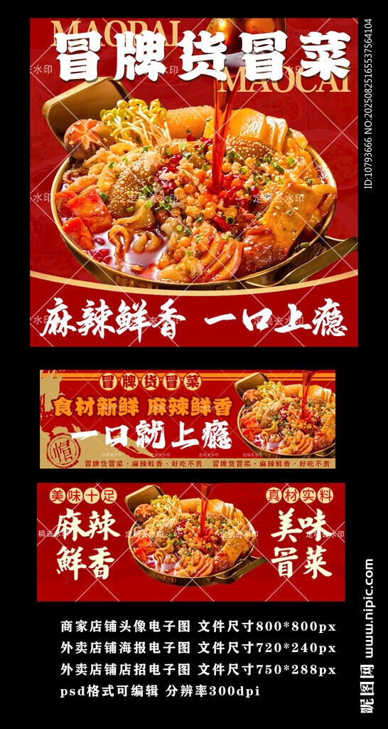 冒菜