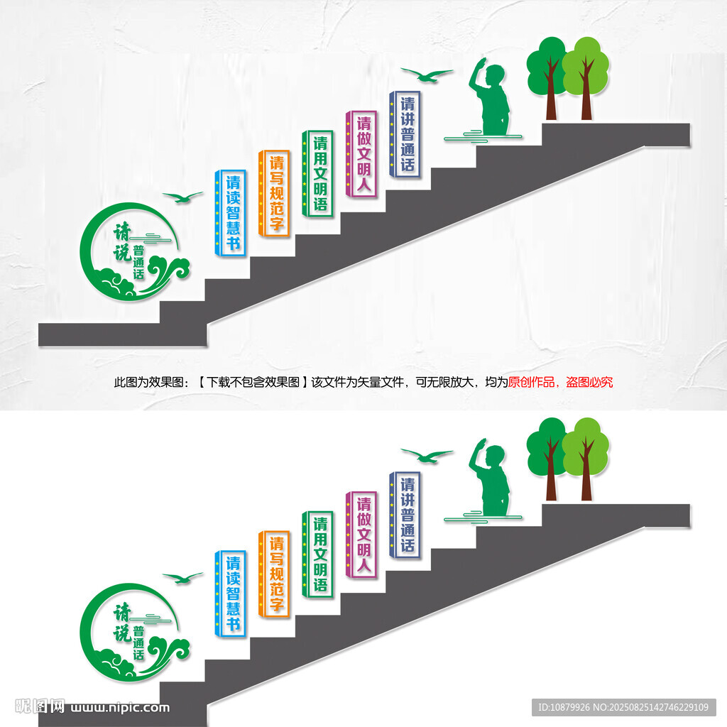 學校請講普通話樓梯文化墻
