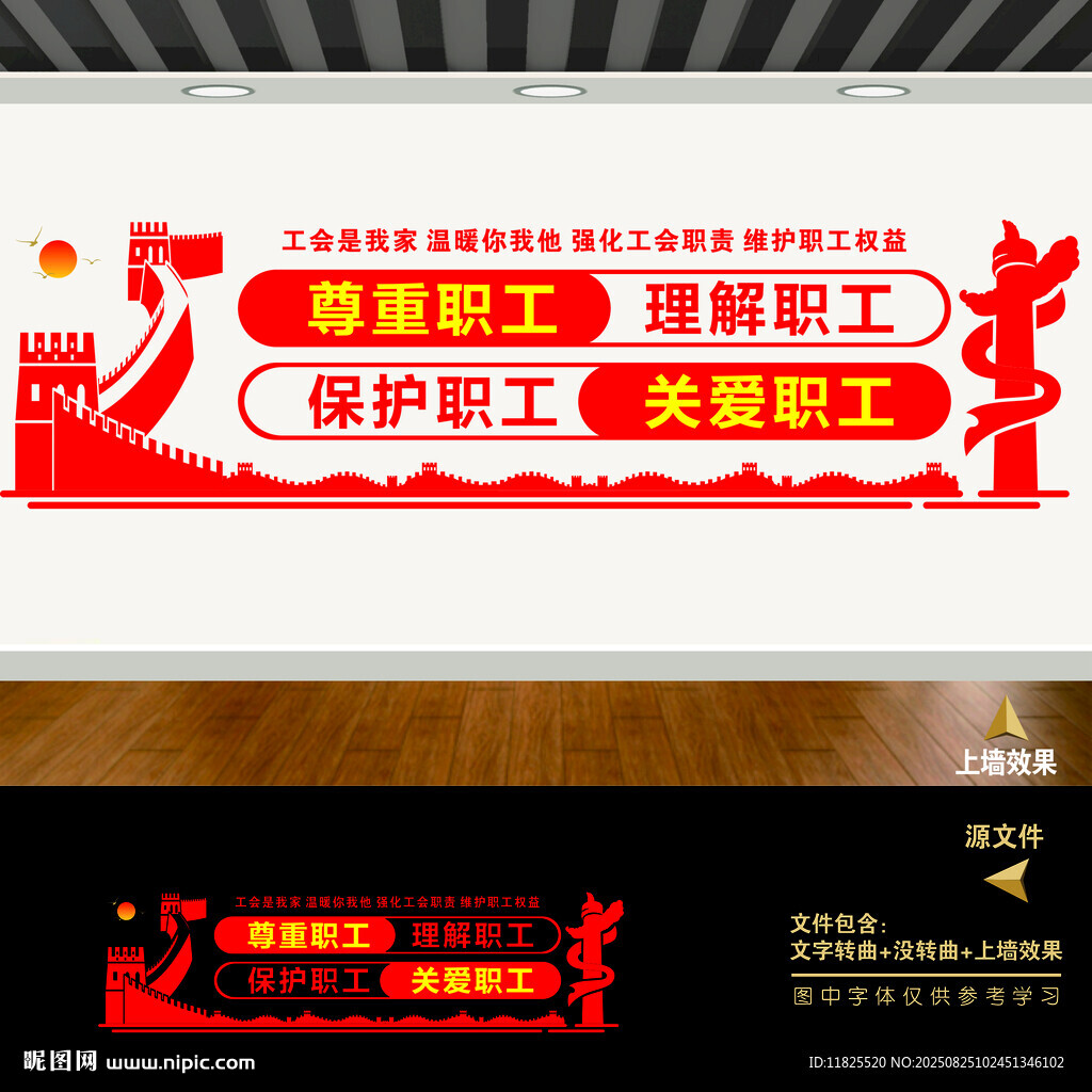 工會標(biāo)語文化墻