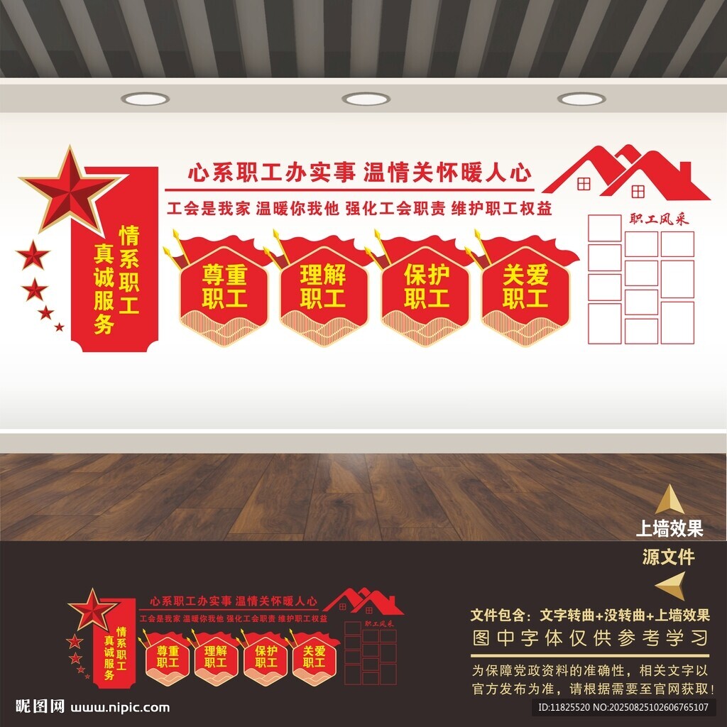 工會職工風(fēng)采墻照片墻
