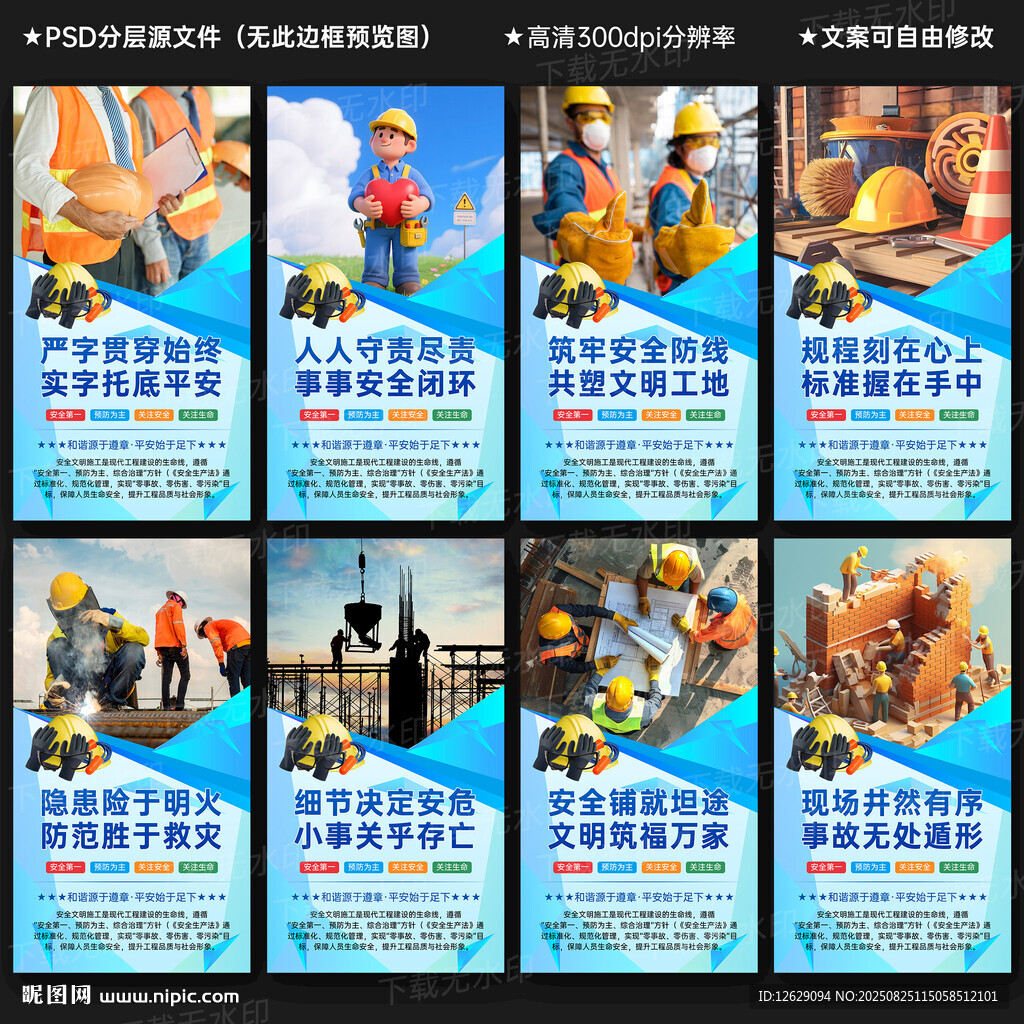 安全文明施工