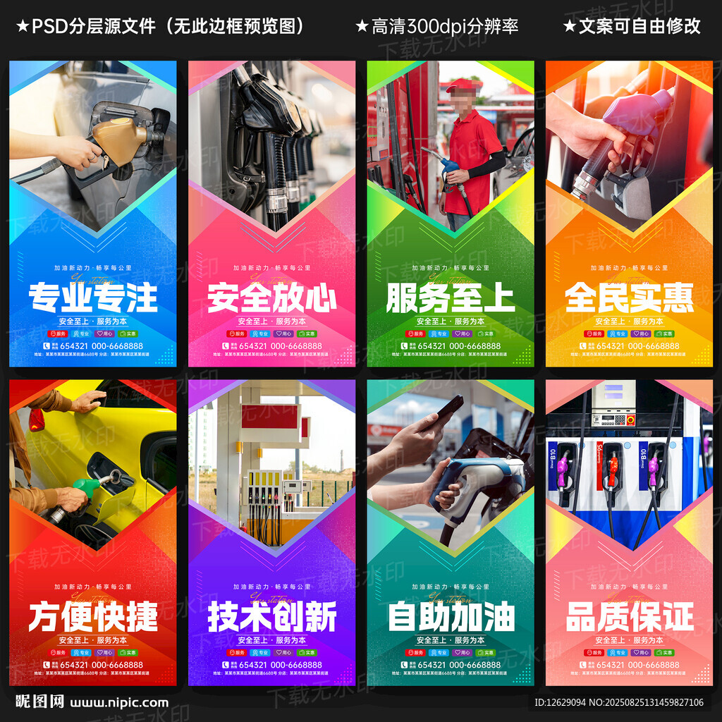 加油站文化墻