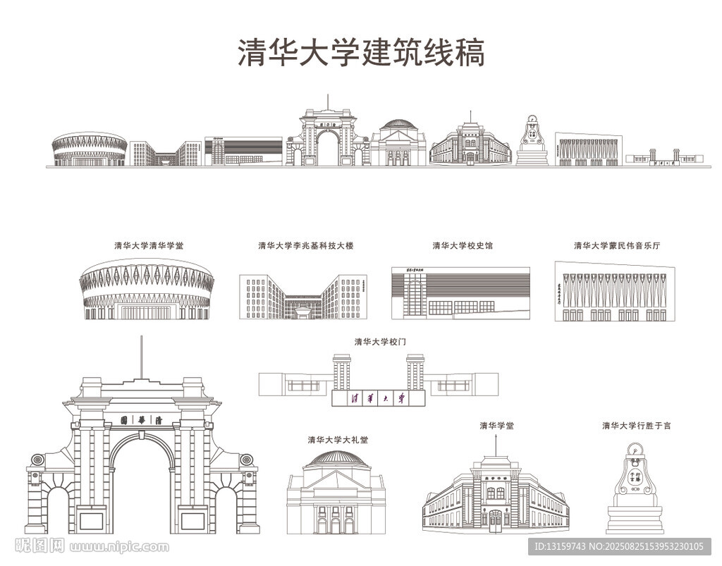 清華大學(xué)建筑矢量圖