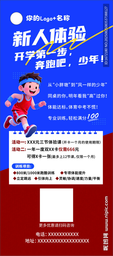 體能訓(xùn)練 開學(xué)第一步