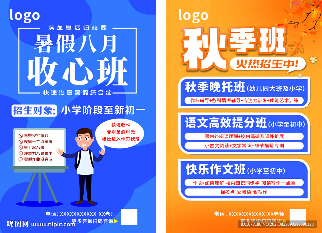 秋季班 托管班 