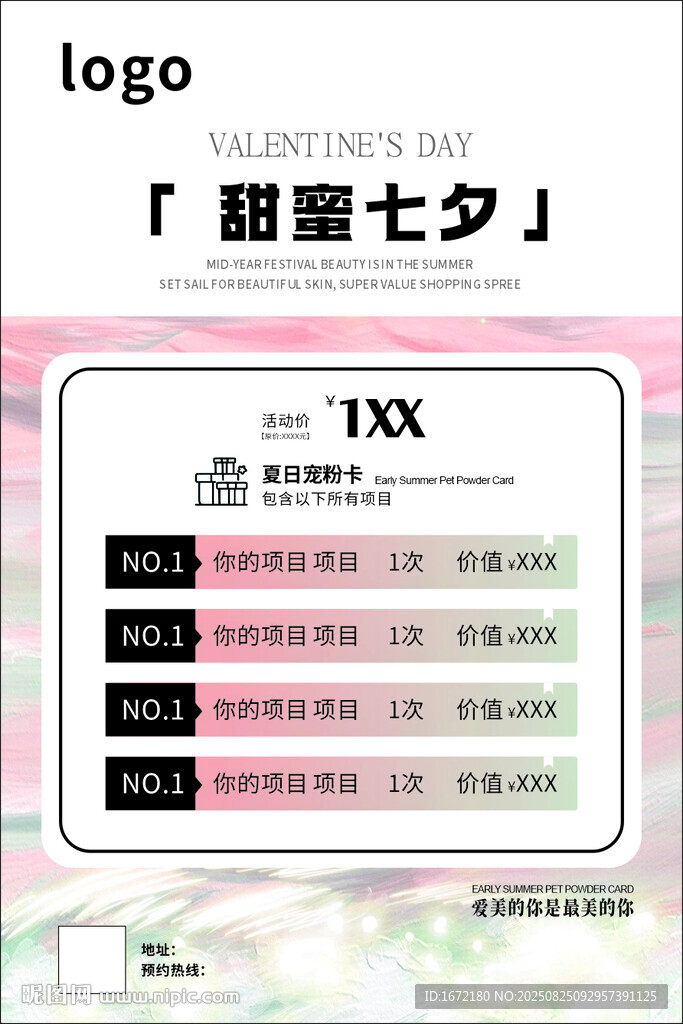 美容護(hù)膚產(chǎn)品信息展示