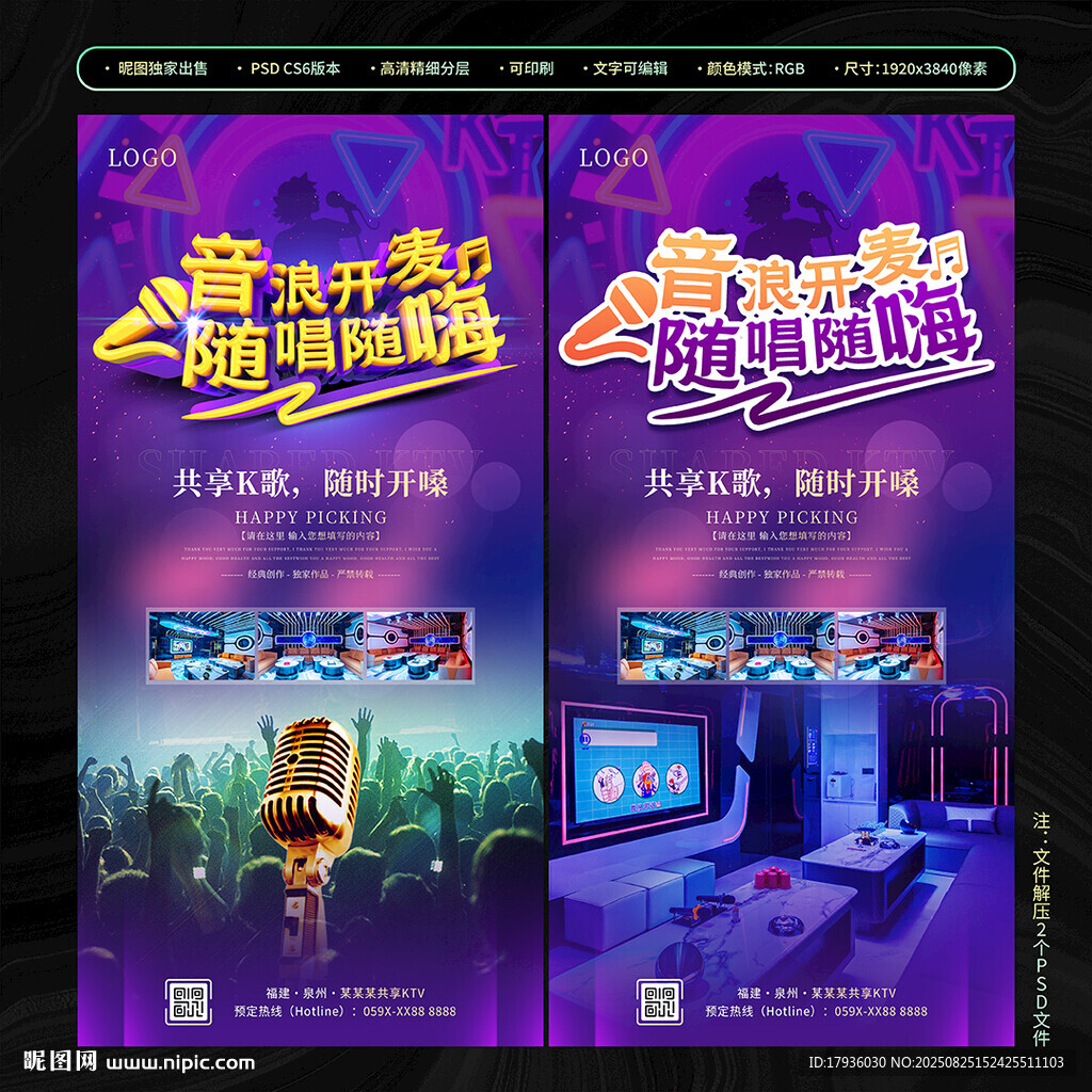 音浪開麥隨唱隨嗨