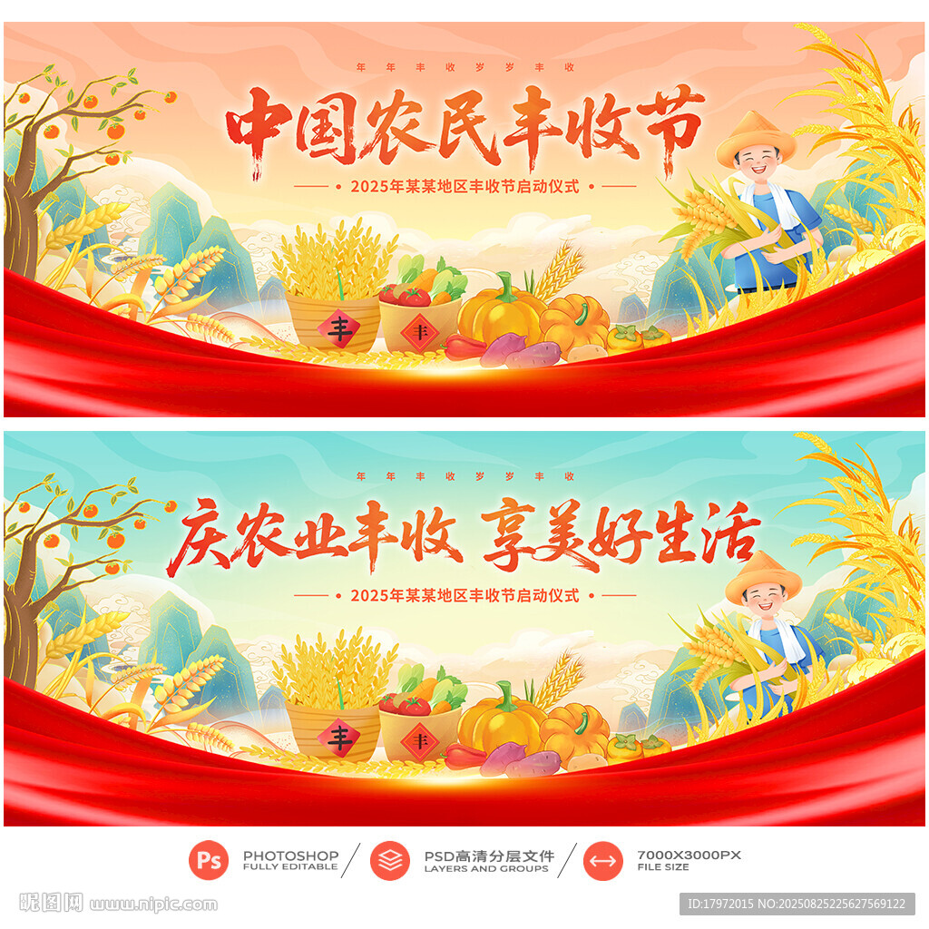 豐收節(jié)