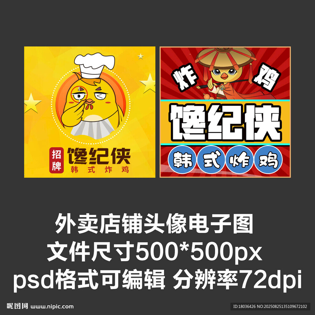 韓式炸雞炸雞排外賣店鋪商家頭像