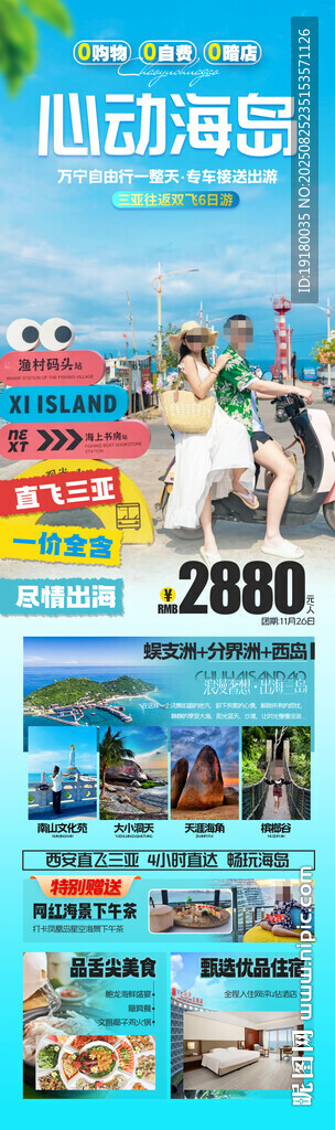 海南三亞旅游海報(bào)