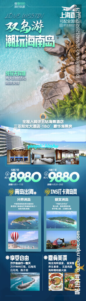 海南三亞旅游海報(bào)
