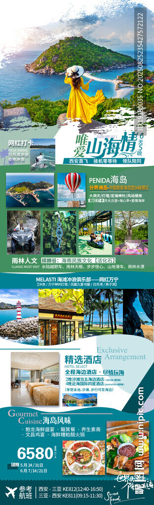 海南三亞旅游海報