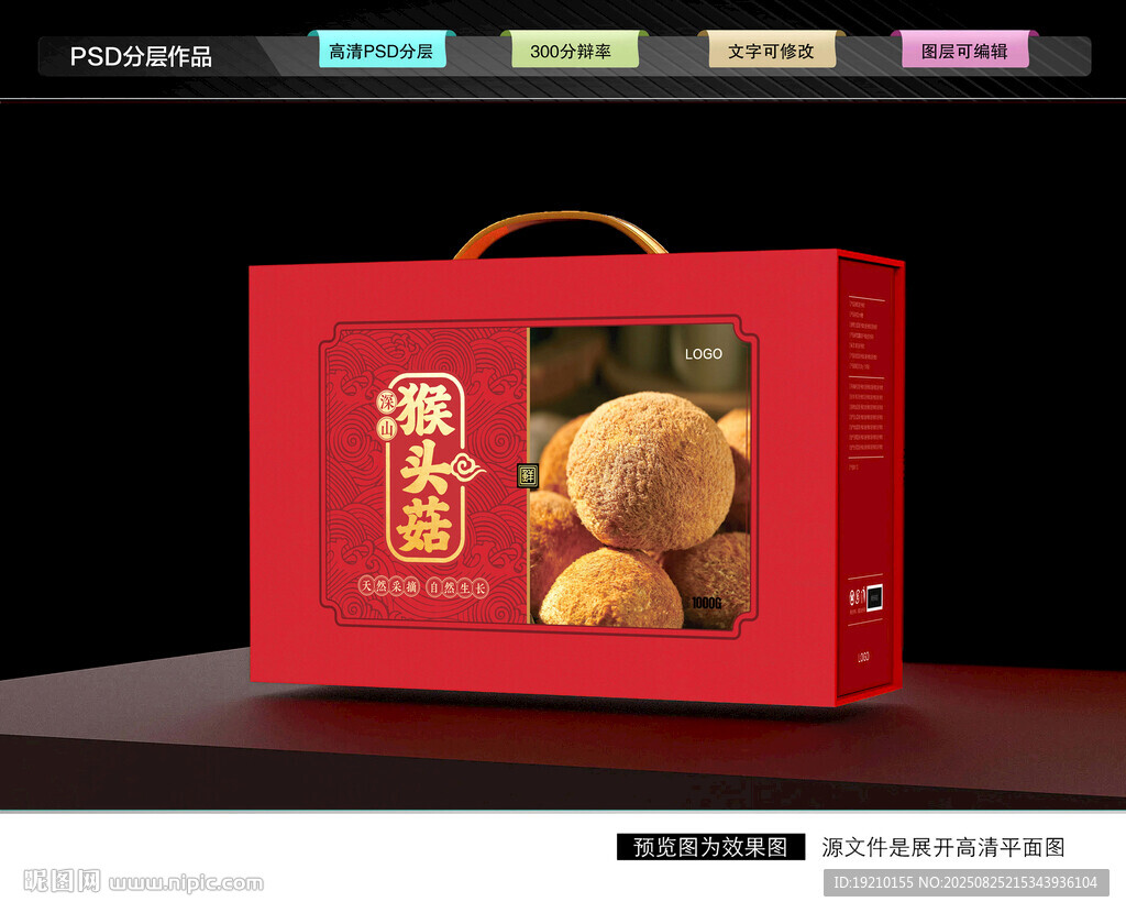 猴頭菇包裝 菌菇禮盒