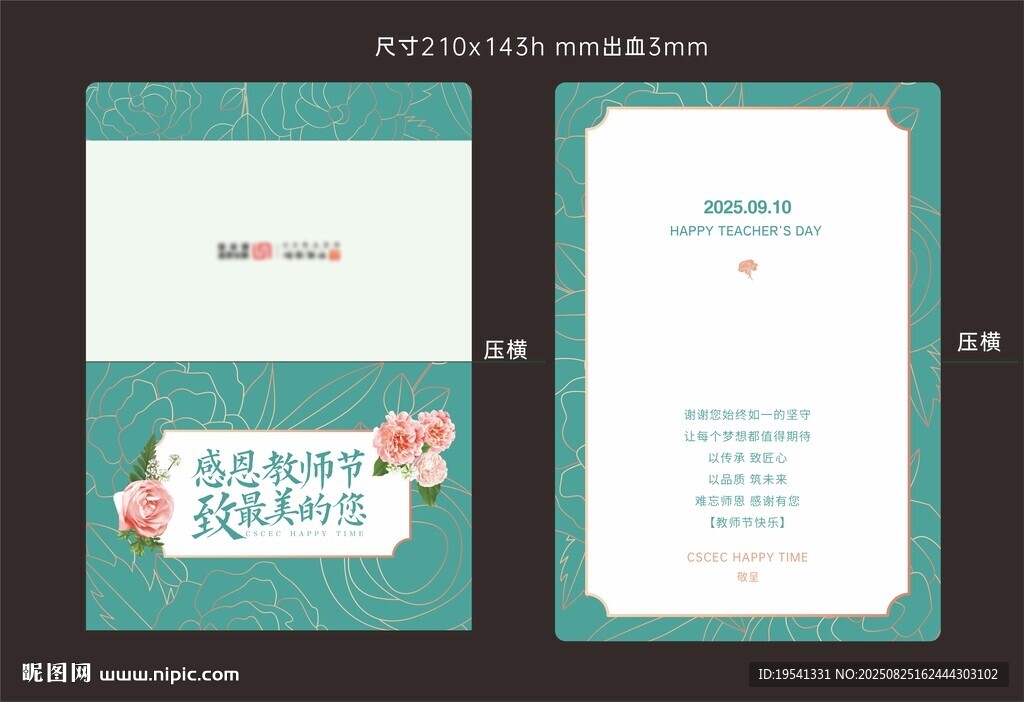 教師節(jié)賀卡 邀請函