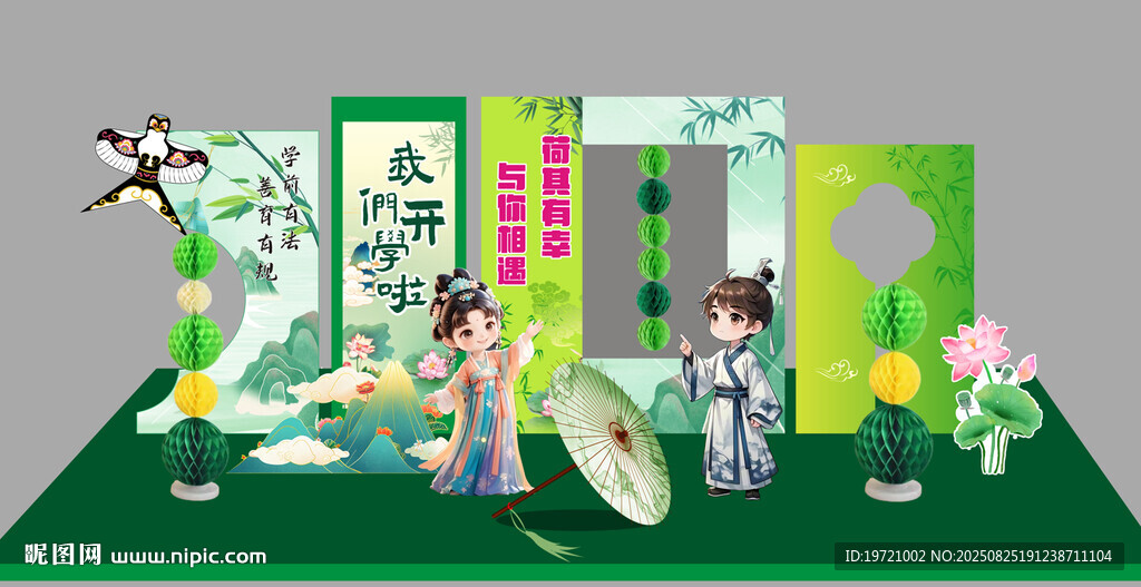 古風(fēng)中式開學(xué)美陳