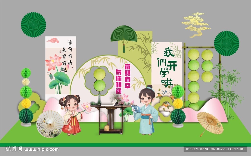 國風(fēng)開學(xué)美陳