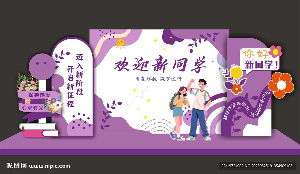 歡迎新同學(xué)主題裝飾場(chǎng)景