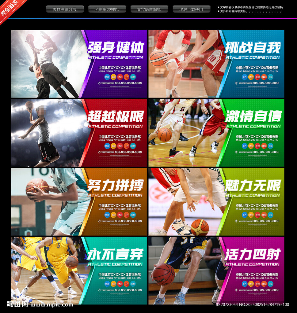 籃球