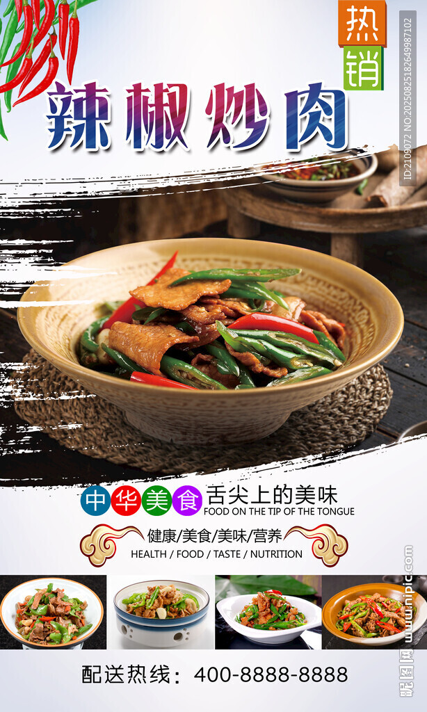 辣椒炒肉 