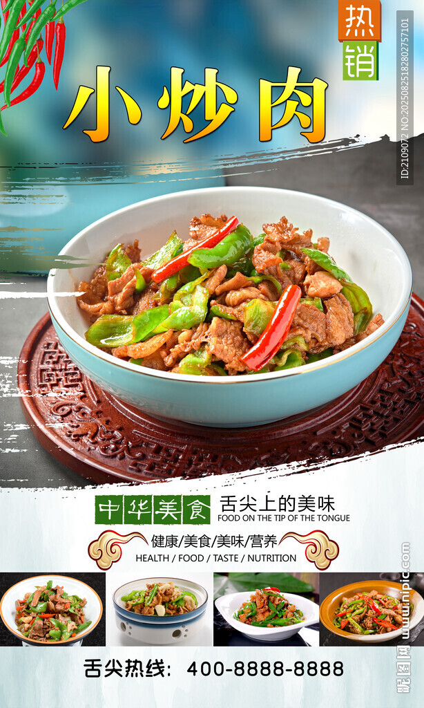 小炒肉 