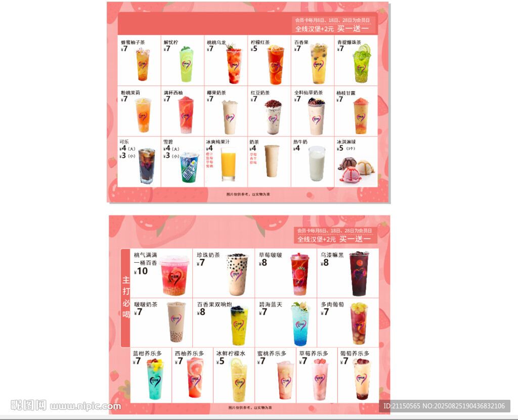 奶茶果茶飲品點(diǎn)餐板菜單價(jià)目表