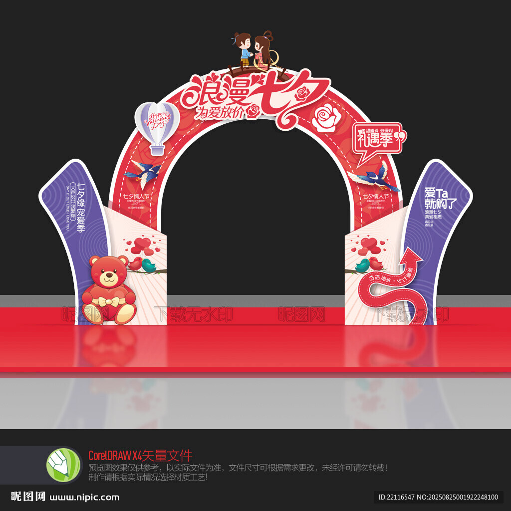 七夕節(jié)門頭