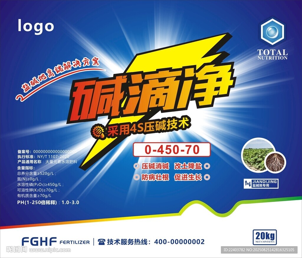 肥料標簽  強力頑漬凈