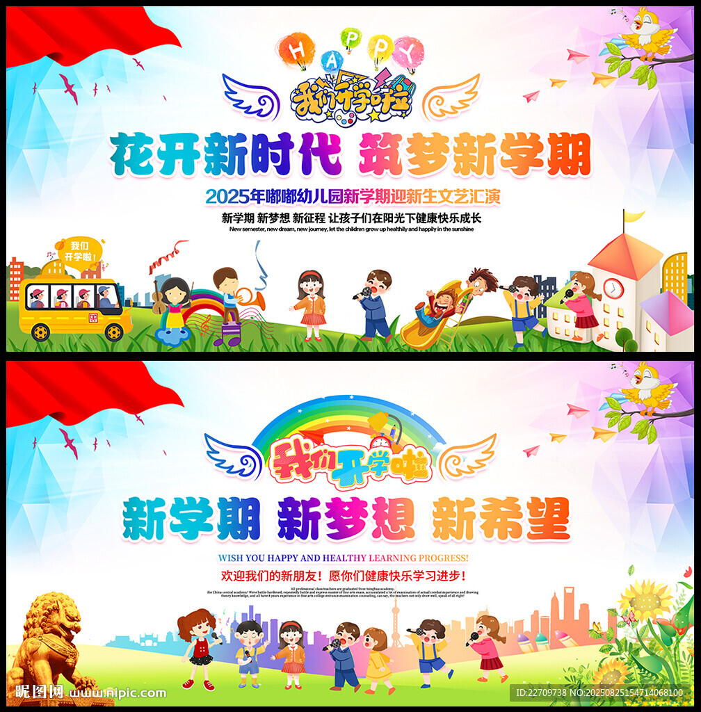 幼兒園開學(xué)典禮