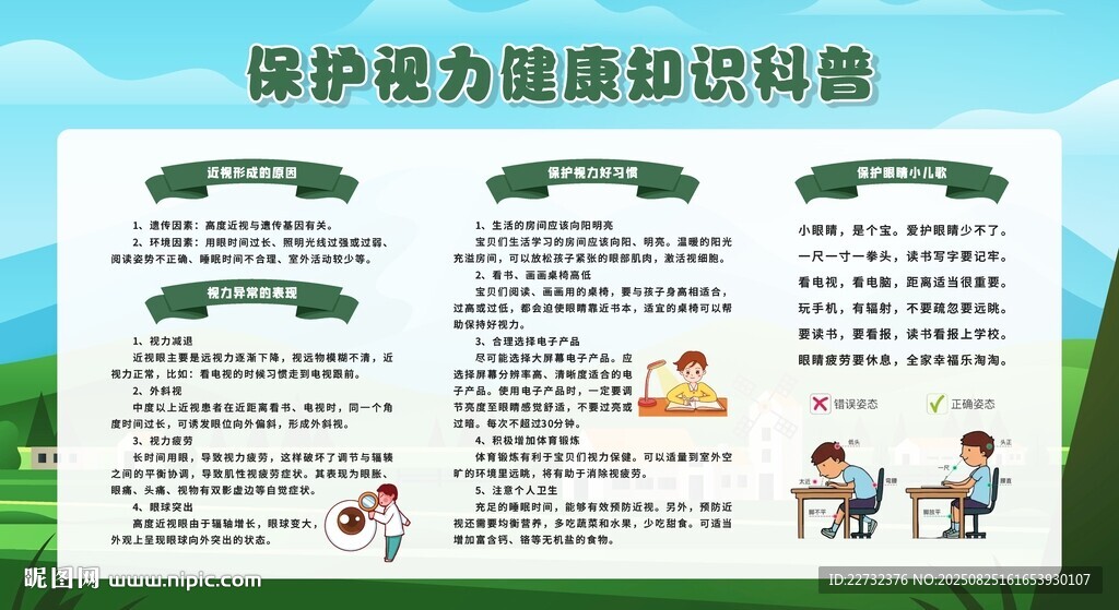愛護(hù)保護(hù)眼睛宣傳欄