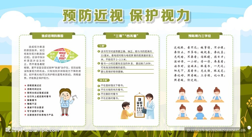 愛眼護(hù)眼健康科普