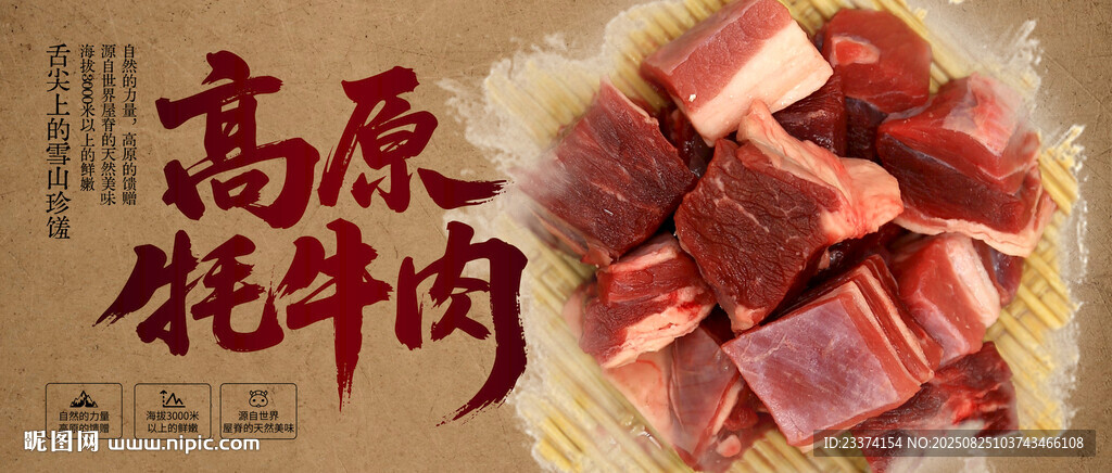 高原牦牛肉