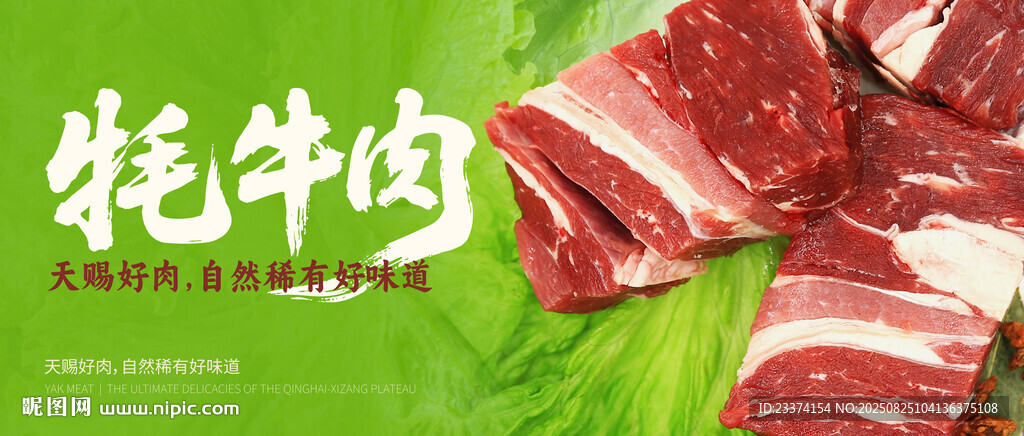 新鮮牦牛肉