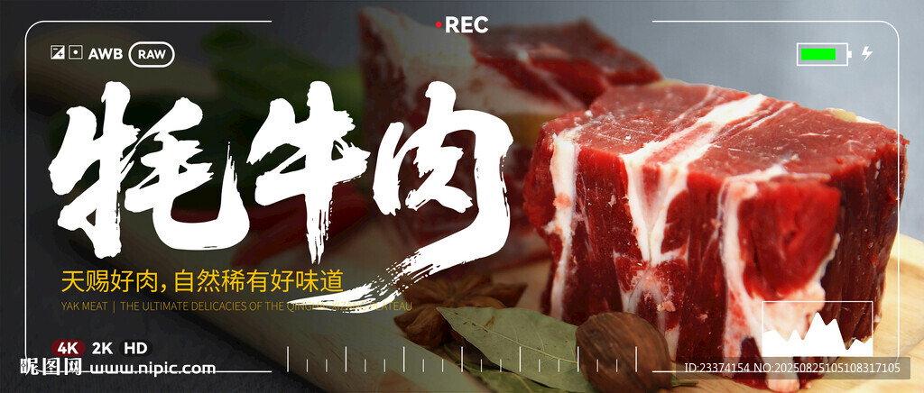 新鮮牦牛肉