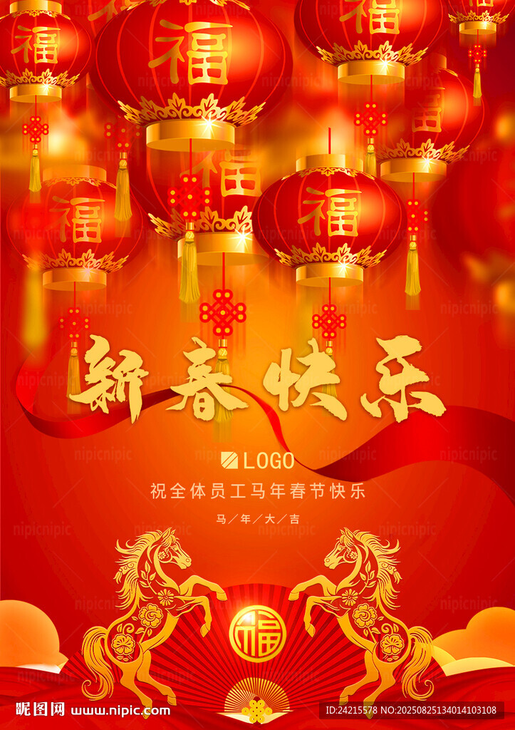 大氣馬年
