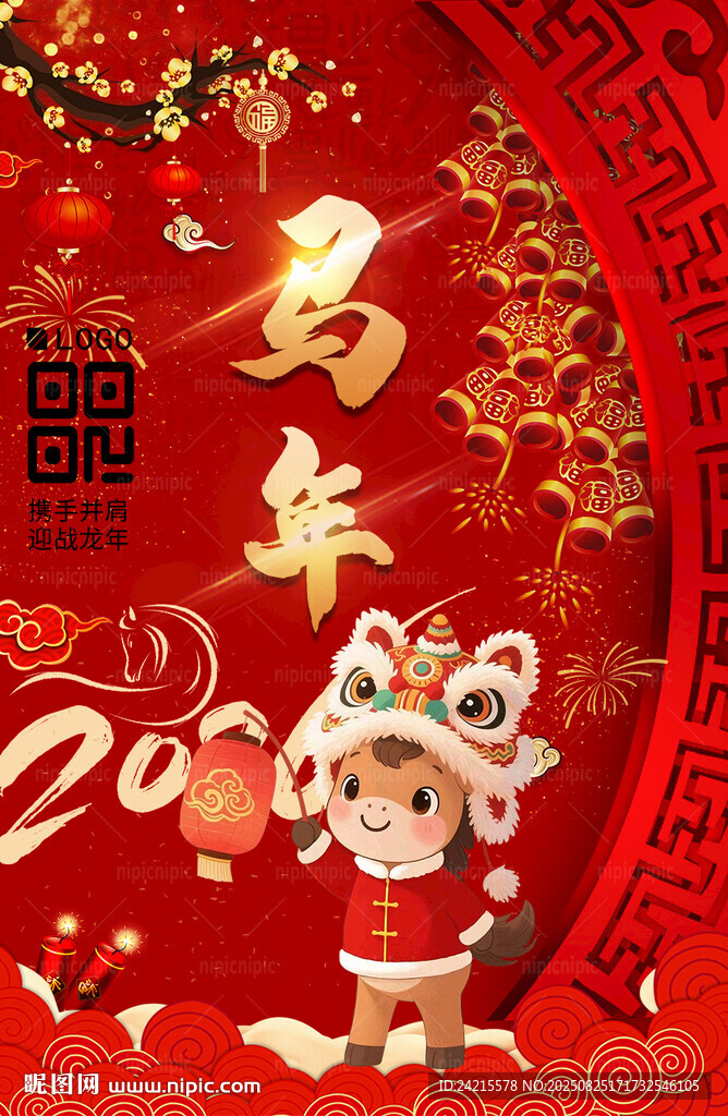 馬年海報