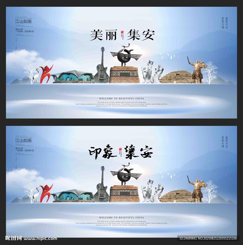 集安