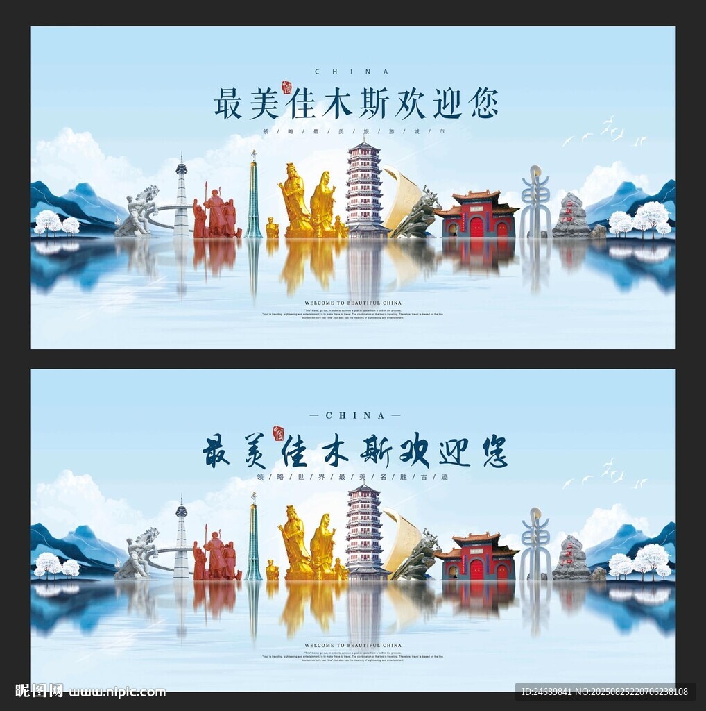 佳木斯 