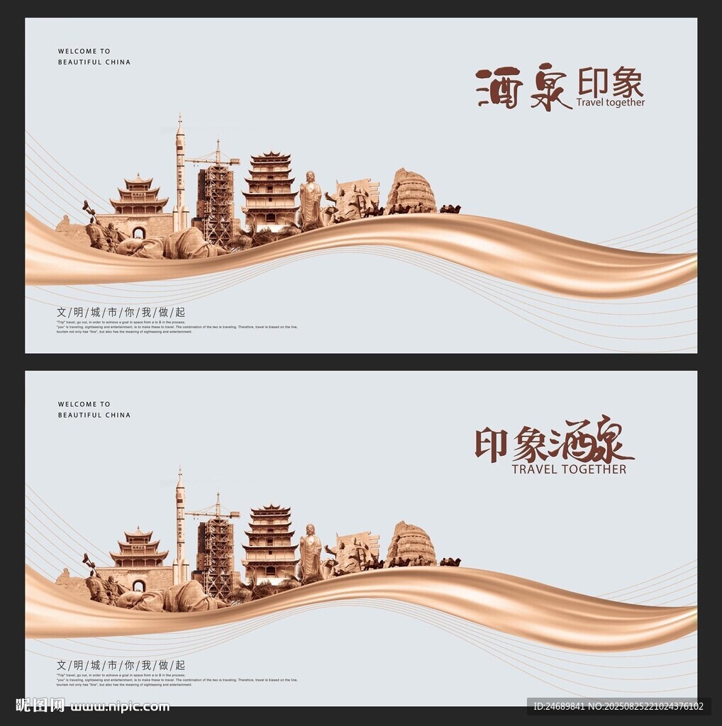 酒泉