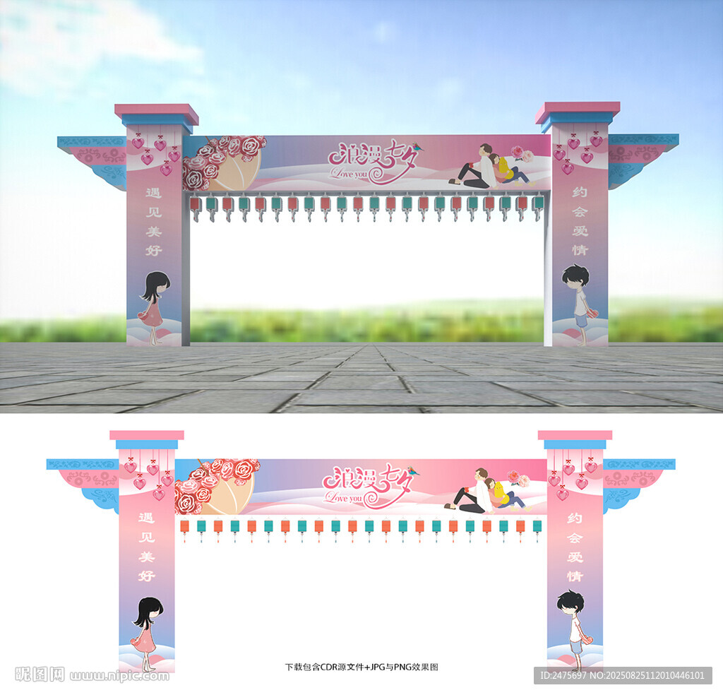 七夕拱門