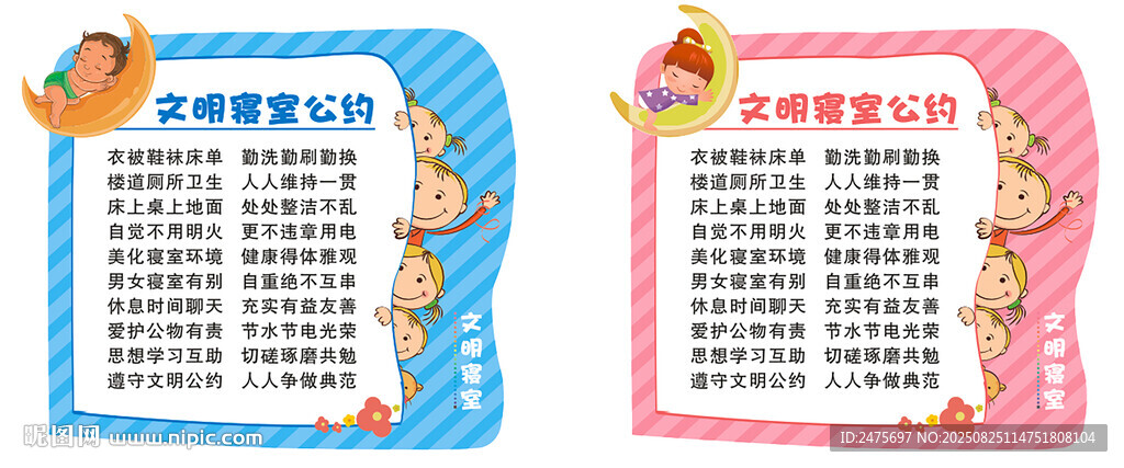 文明寢室公約