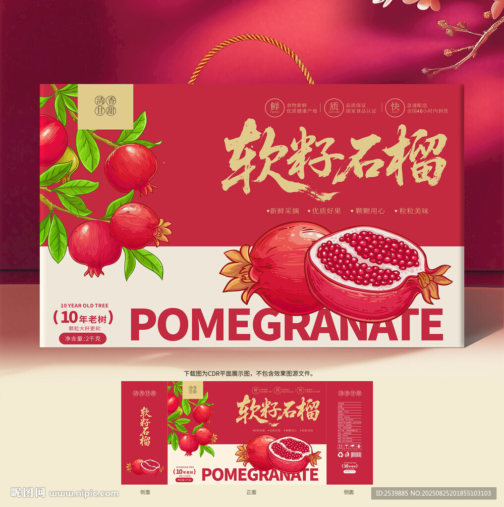 石榴包裝