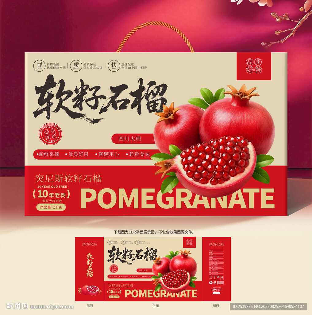 石榴包裝 水果禮盒